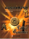 政治经济学理论专题 封面