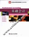 基础会计 封面