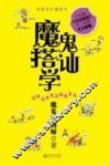 魔鬼搭讪学 封面