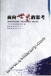 面向世界的思考 封面
