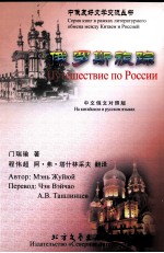 俄罗斯旅踪 封面