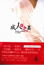 B成人之美 电子书封面