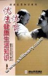 优生优育健康生活知识 封面