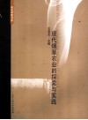 现代烟草农业的探索与实践 封面