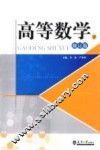 高等数学  下 封面