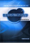 眼科疾病诊断治疗学 封面