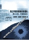 独立学派的客体关系理论  费尔贝恩·巴林特研究 封面