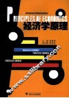 经济学原理 封面