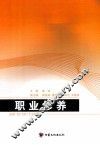 职业修养 封面