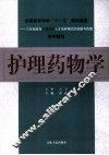 护理药物学 封面