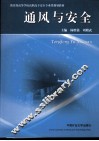 通风与安全 封面