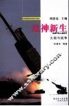 战神新生  火炮与战争 封面