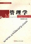 管理学 封面
