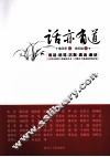 话亦有道 封面