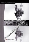 土木工程材料 封面