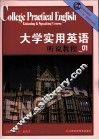 大学实用英语听说教程  第1级 封面