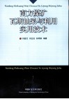 南方煤矿瓦斯抽采与利用实用技术 封面