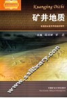 矿井地质 封面