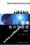 精编会计学原理 封面