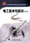 电工技术与实训 封面