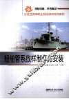 船舶管系放样制作与安装 封面