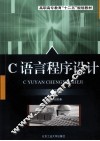 C语言程序设计 封面
