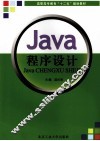 Java程序设计 封面