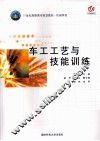 车工工艺与技能训练 封面