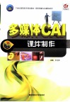 多媒体CAI课件制作 封面
