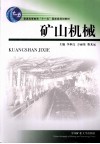 矿山机械 封面