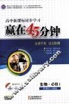 赢在45分钟  高效学案  过关检测  生物  必修1  新课标人教版 封面
