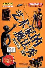 艺术家的魔法秀 封面