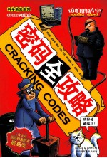 密码全攻略 封面