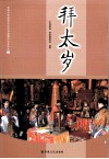 拜太岁 封面