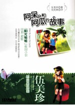 阿呆和阿瓜的故事 封面