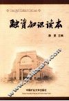 融资知识读本 封面