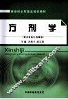 方剂学 封面