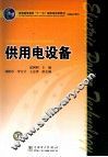 供用电设备 封面