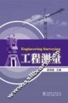 工程测量 封面