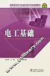 电工基础 封面