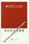 高校体育与健康 封面