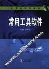 常用工具软件 封面