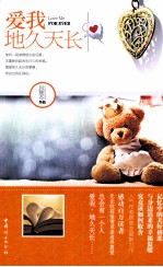 爱我地久天长 封面