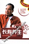 长寿养生 封面