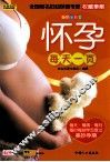 怀孕每天一页  畅销全彩版 封面