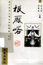 板厂峪的故事 封面