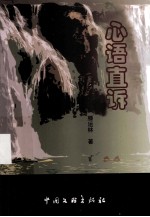 心语直诉 封面
