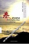 秦皇岛资讯  2006 封面