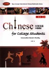 大学汉语中级精读课本  上  1 封面