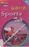 运动口语 封面